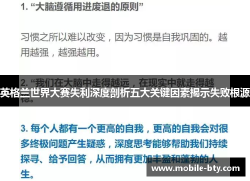 英格兰世界大赛失利深度剖析五大关键因素揭示失败根源 英格兰世界大赛失利深度剖析五大关键因素揭示失败根源